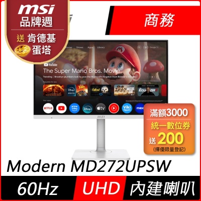 MSI微星 Modern MD272UPSW 27型 4K IPS 輕薄商用智慧聯網螢幕(4ms/HDR/內建喇叭/HDMI/藍芽5.0/WIFI5)