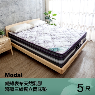柏蒂家居-達彼琳 莫代爾Modal 5公分天然乳膠釋壓三線獨立筒床墊-5尺標準雙人