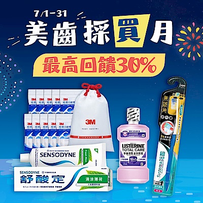口腔清潔連慶5折起