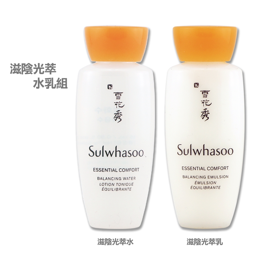 Sulwhasoo 雪花秀滋陰光萃水15ml+滋陰光萃乳15ml | 日韓保養彩妝