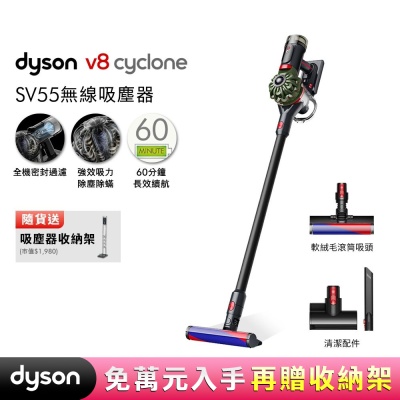 Dyson 戴森 V8 Cyclone SV55 無線吸塵器 贈副廠架