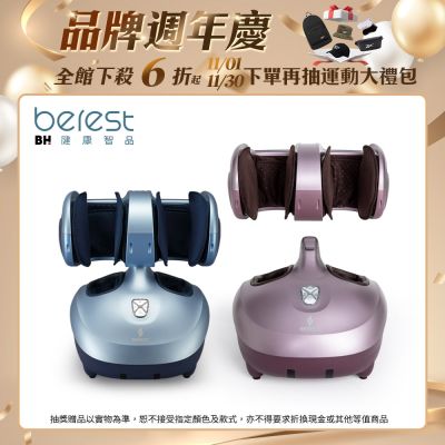 【berest】M303魔膝足360°翻轉美腿機-炫麗紫(按摩機/舒壓/足/膝/腿多部位按摩)