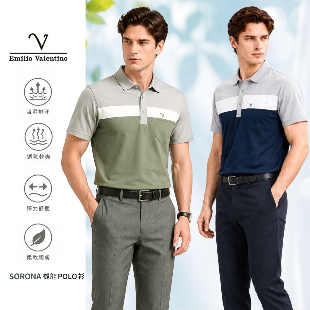 Emilio Valentino 范倫鐵諾 時時樂限定 男短袖POLO衫 棉質涼感/吸濕排汗/抗菌/機能彈力/口袋/網眼/莫代爾POLO衫 (多款) (A款(綠色系))