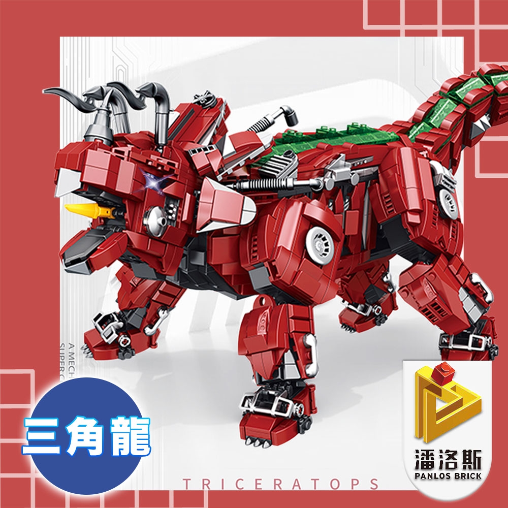 潘洛斯PANLOS BRICK 收藏控必備燈光機械恐龍組合模型三角龍| 文創小物| Yahoo購物中心