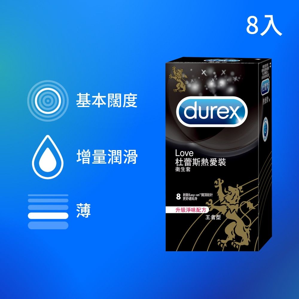 【Durex 杜蕾斯】熱愛裝王者型衛生套1盒(8入)