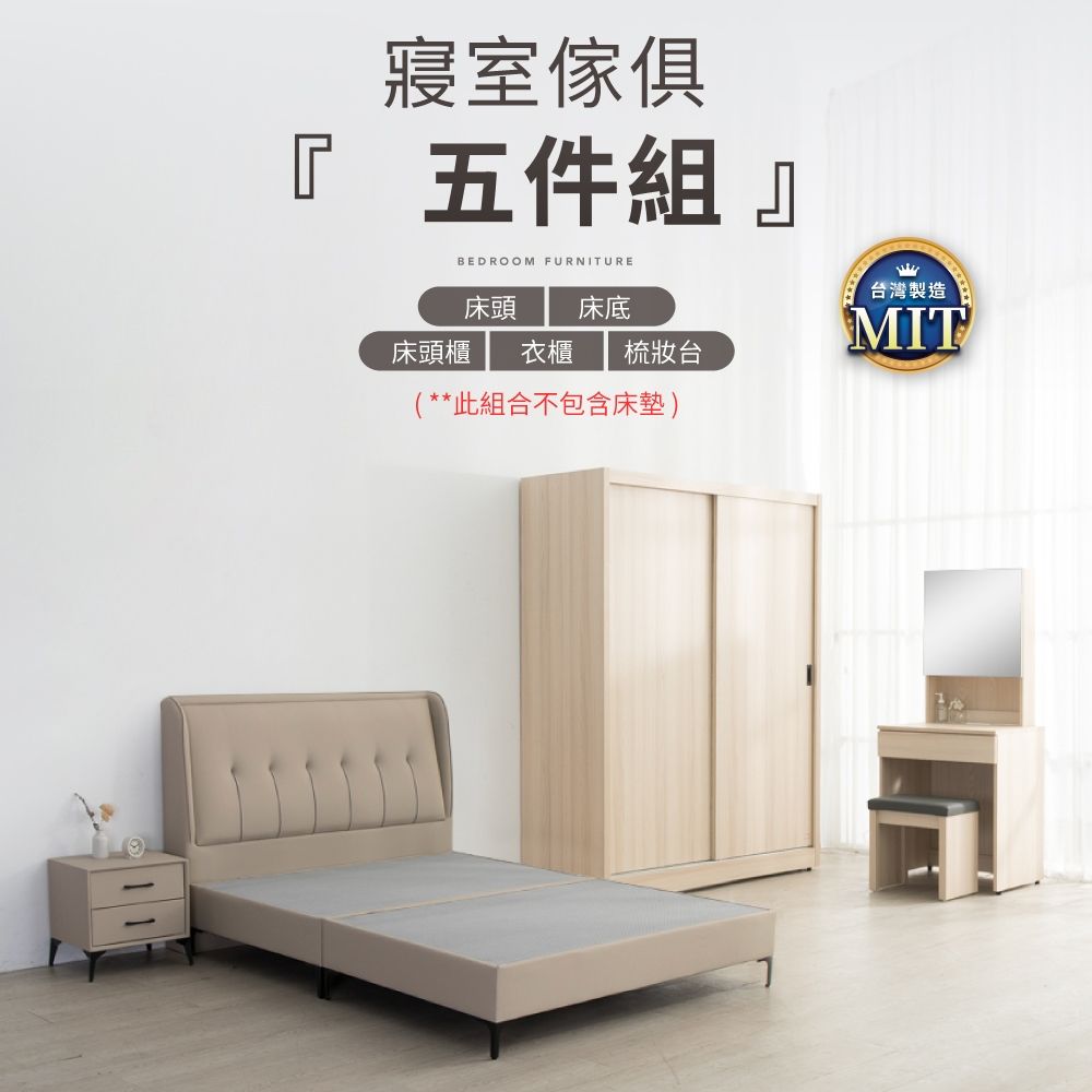 IDEA-米森質感貓抓皮雙人五尺寢室五件組(多色可選.運費另計)