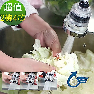 【神膚奇肌】龍頭360度增壓省水濾淨器2主機4濾芯