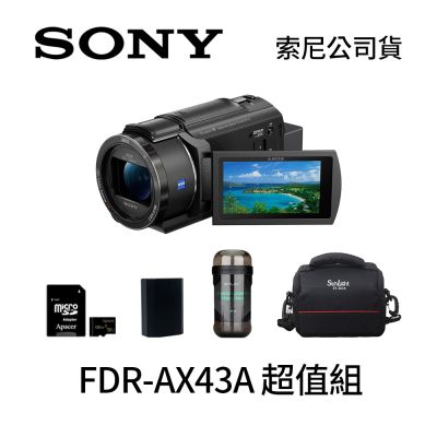 SONY 索尼 SONY FDR-AX43A 數位攝影機+256G記憶卡+NP-FV100副廠電池+EY-15 光學清潔套裝+ZY-2614 相機包 (公司貨)