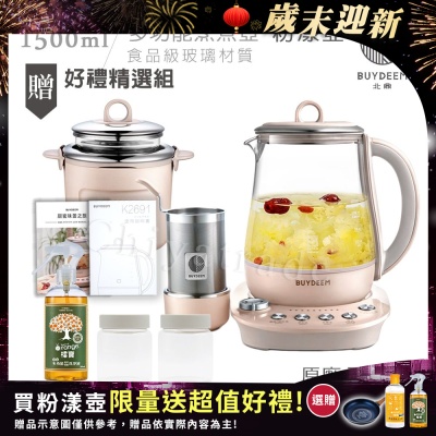 【BUYDEEM北鼎】頂級多功能美顏烹煮壺 燉煮壺 快煮壺 1500ml-粉漾壺(獨家贈食譜+茶籃+燉盅套組)K2691