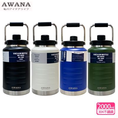 AWANA 手提大容量保溫壺2000ml(AK-2000)