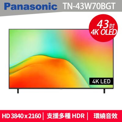 Panasonic國際牌 43吋4K連網HDR液晶電視 TN-43W70BGT