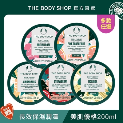 The Body Shop 保水美肌優格-200ML(多款任選)