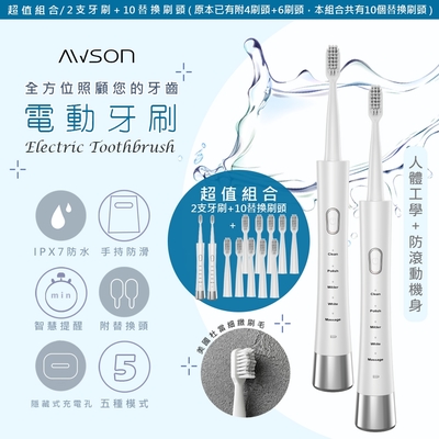 KINYO 日本AWSON歐森 充電式音波震動電動牙刷 AWD-1013 IPX7全機防水(2支電動牙刷&刷頭共10入) 超值組