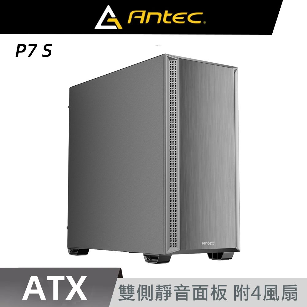 Antec 安鈦克 P7 S 靜音版 ATX 電腦機殼