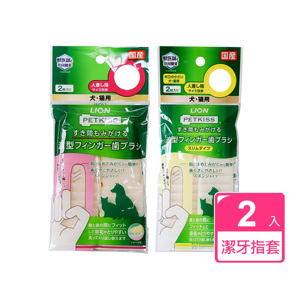 日本LION PETKISS寵物系列 犬貓通用3D波紋指套牙布 2入