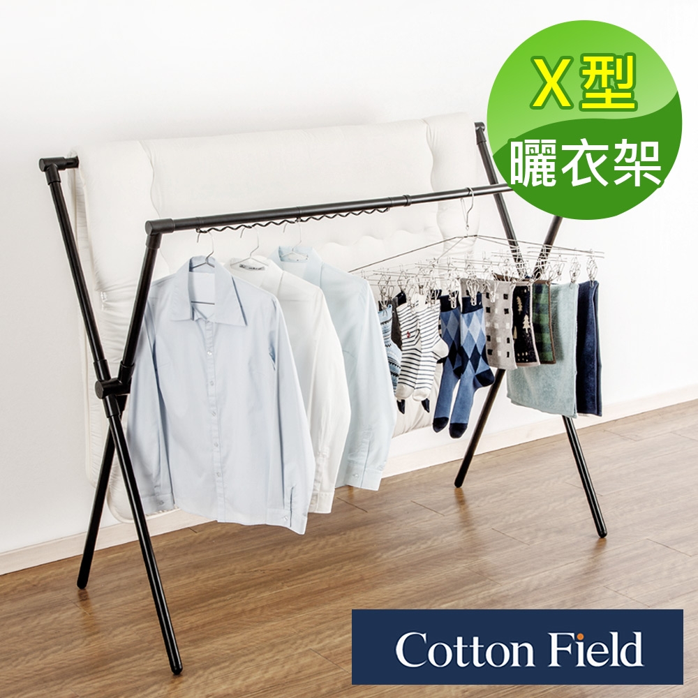 棉花田漢克可伸縮X型曬衣架