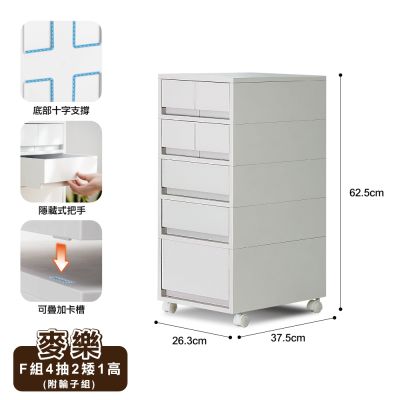 【ONE HOUSE】麥樂移動式五層直角抽屜置物收納櫃-附輪_任選 (F組_2矮1高4抽 / G組_2矮2高2抽)