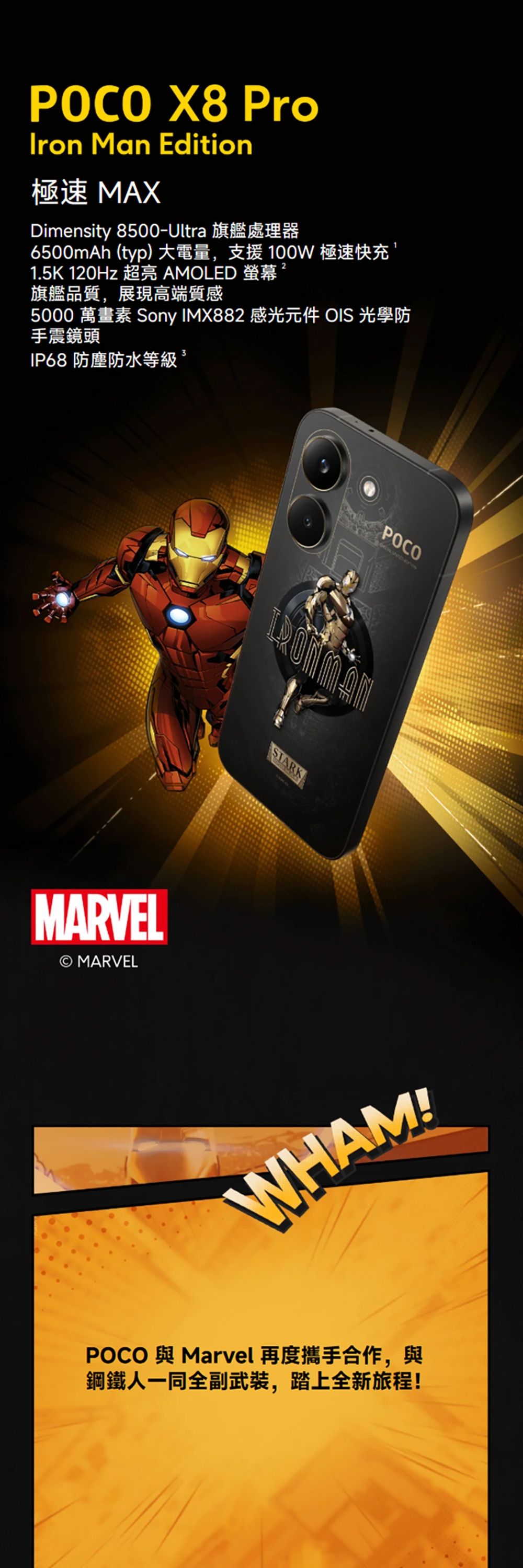 POCO X8 Pro 12GB + 512GB Iron Man Edition 手機官方旗艦館| POCO