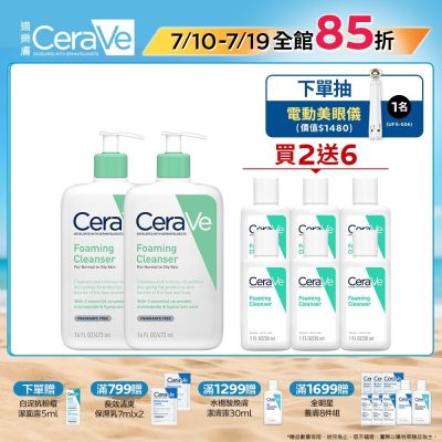 CeraVe適樂膚 溫和泡沫潔膚露 473ml 2入 獨家組合 官方旗艦店 溫和清潔