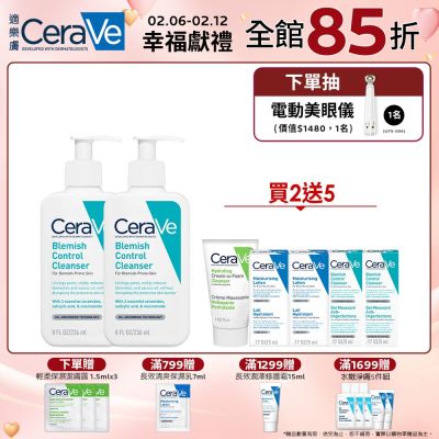 CeraVe適樂膚 淨膚白泥抗粉痘潔面露 236ml 2入 特談限定組 官方旗艦店 油痘粉刺系列 (贈品最低效期2027/01)