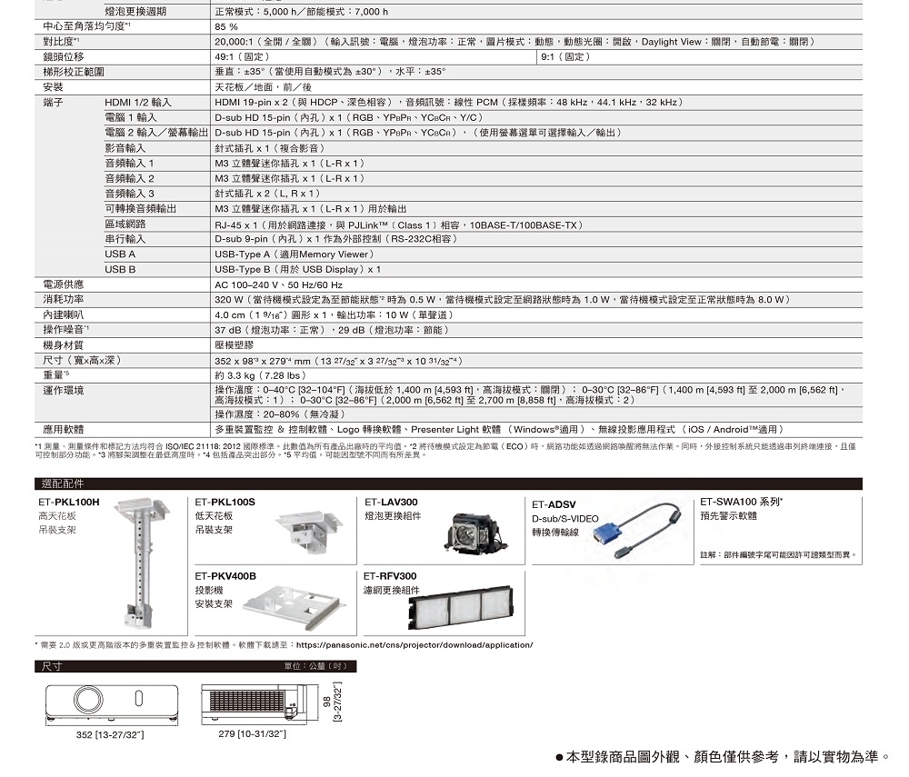 Panasonic國際牌 PT-VX430T - 詳情3