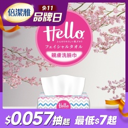 親膚洗臉巾