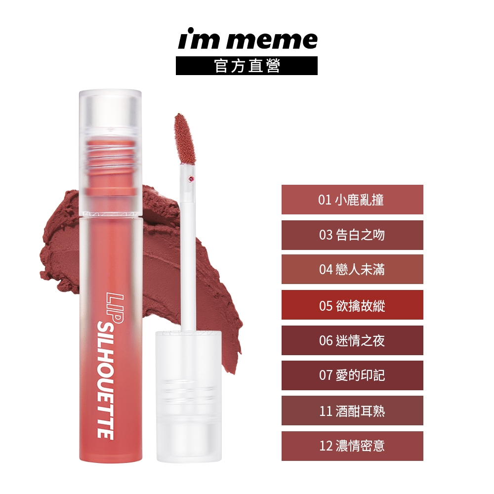 I'M MEME 我愛唇欲柔霧唇釉4g(霧感輕盈不顯唇紋)