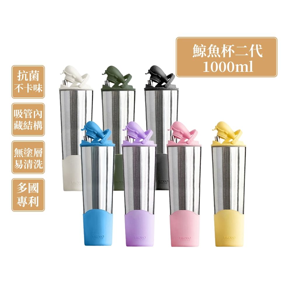 TiKOBO鈦工坊純鈦鯨魚杯二代1000ml-贈細吸管 雙層真空-吸管杯.飲料杯.環保杯.冰霸杯.保溫杯.隨行杯