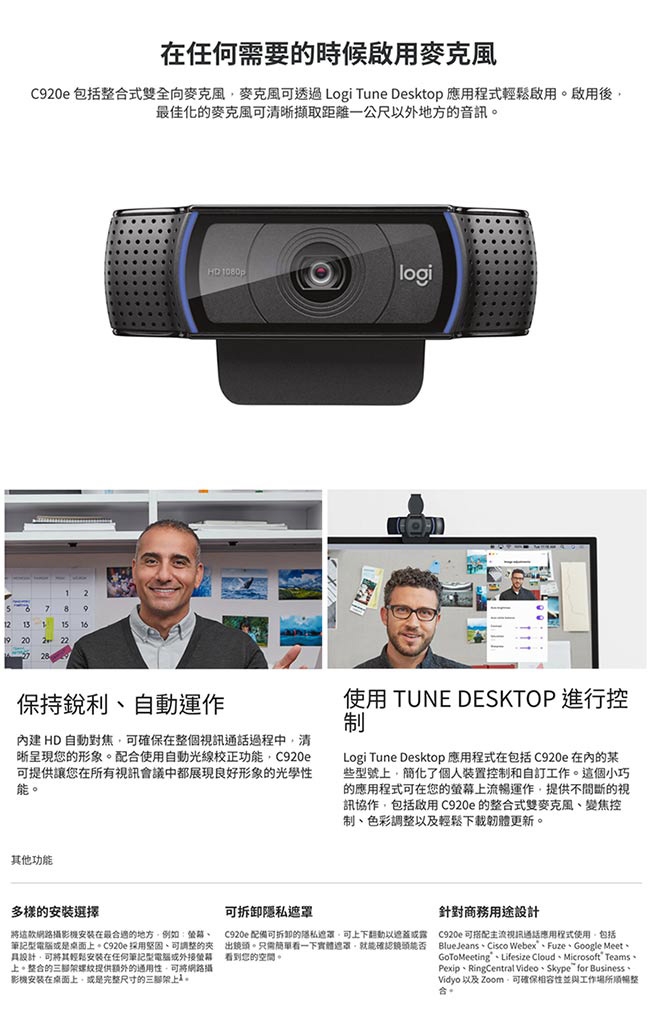 Logitech羅技 C920e - 詳情2