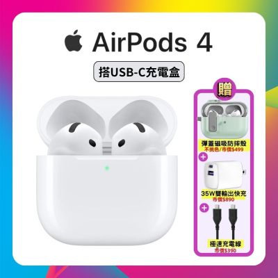Apple AirPods 4 無線藍牙耳機 贈三豪禮