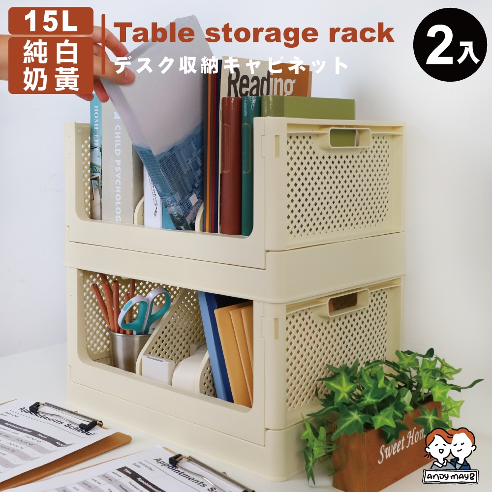 ANDYMAY2 15L 巴斯折疊桌上收納架 (2入) OH-Q730