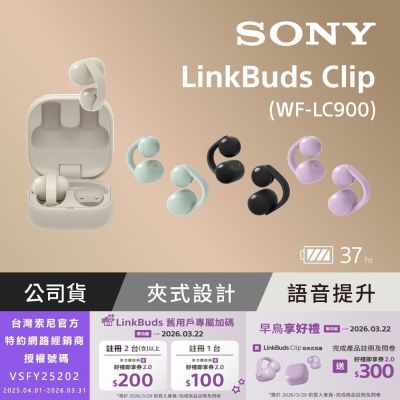 SONY 索尼 【Sony索尼】LinkBuds Clip 耳夾式真無線耳機 WF-LC900 (公司貨 保固12+6個月)