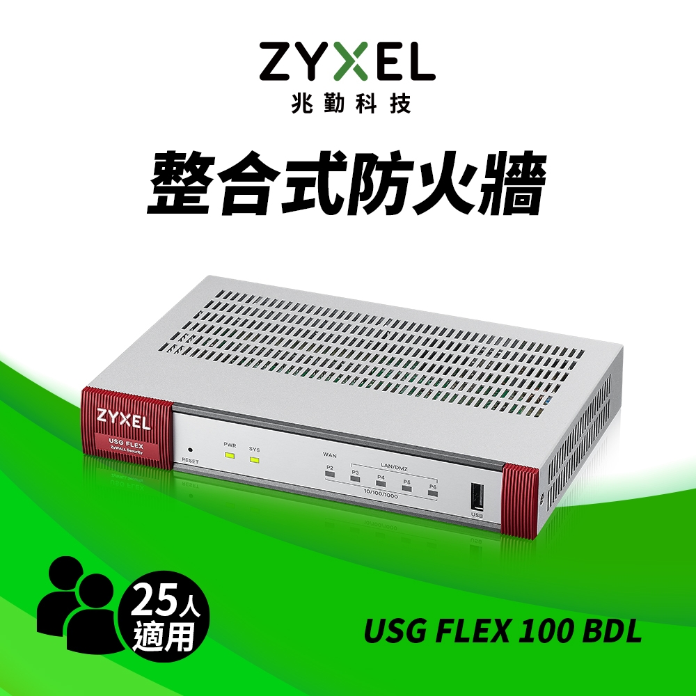 Zyxel 合勤USG FLEX100雲端防火牆智能大數據情資國安資安分析網路VPN 路由器| 防火牆設備| Yahoo購物中心