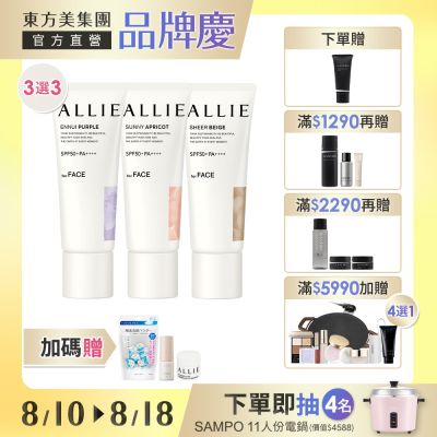 Kanebo 佳麗寶 ALLIE 持采濾鏡調色UV防曬乳 40g (3入團購組) (3款任選)▼超夯爆款