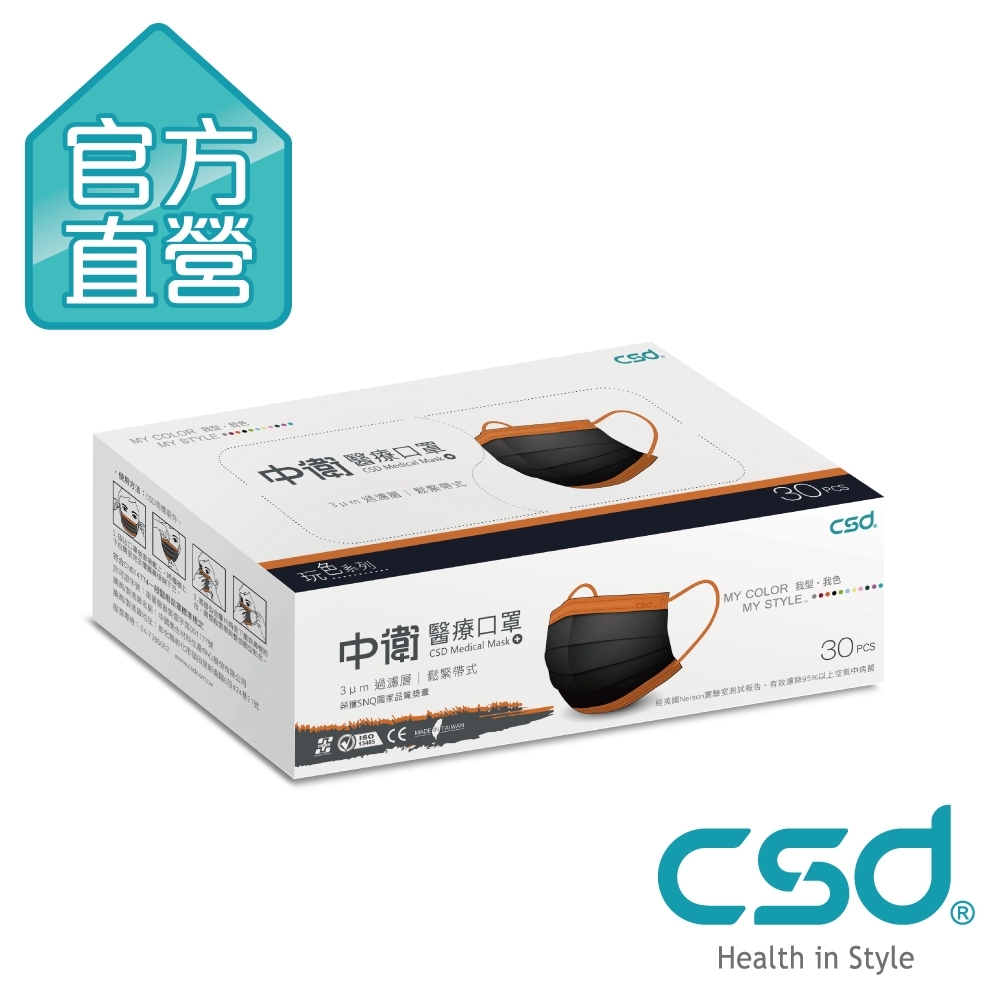 【CSD】中衛醫療口罩-成人平面 黑+古銅 (30片/盒)