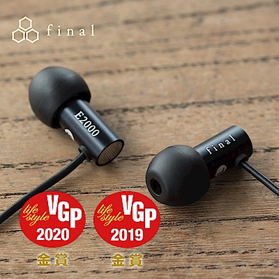 日本 Final E2000 耳道式耳機
