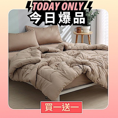 【買一送一】DON 石墨烯可水洗科技羽絲絨被-雙人