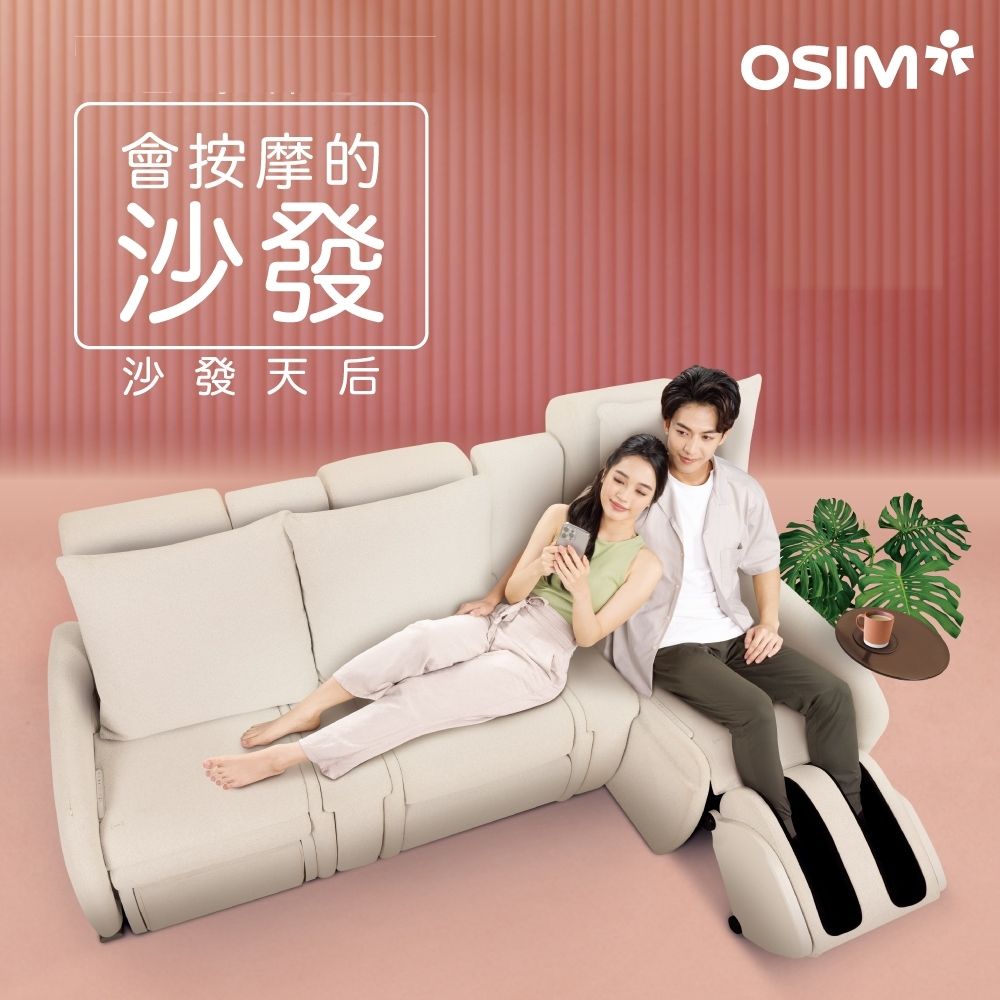 OSIM沙發天后 3人座按摩沙發(1按摩+2沙發)_模組設計 按摩椅沙發 電動沙發 按摩椅 AI按摩椅 按摩沙發