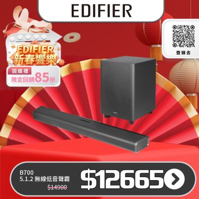 EDIFIER B700 杜比全景聲5.1.2 無線重低音聲霸 Soundbar