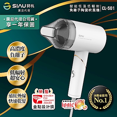 SIAU 詩杭 SIAU詩杭 智能恆溫低輻射負離子陶瓷吹風機 暖灰白 CL-501-WH