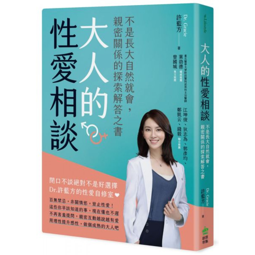 大人的性愛相談【城邦讀書花園】