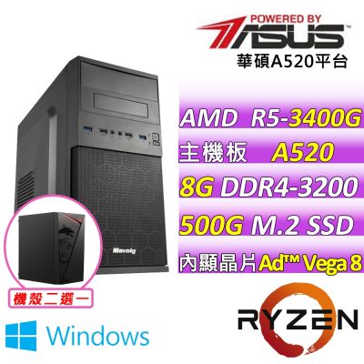華碩平台 AMD R5 四核{枯木逢春 W}WIN11文書機(R5-3400G/A520/8G D4/500G)