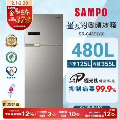 SAMPO聲寶 480L一級變頻星美滿雙門變頻冰箱SR-C48D(Y9) 晶鑽金 含基本安裝+宅配到府