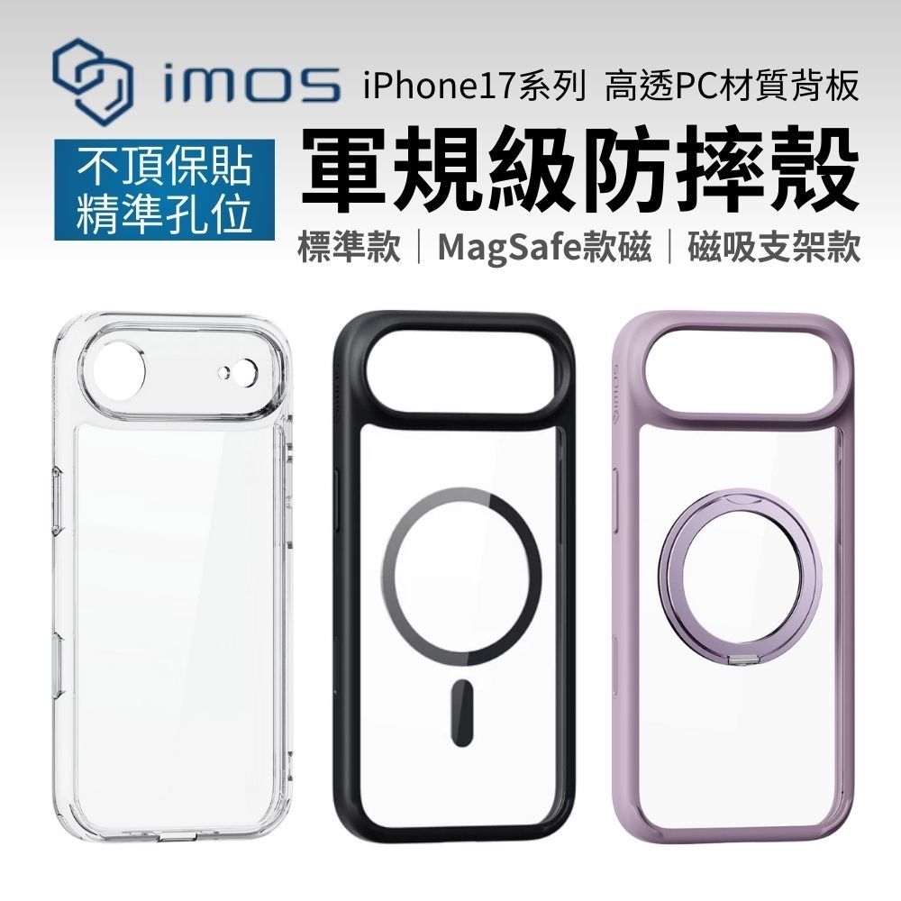 iMos iPhone 17 磁吸軍規防震保護殼  17/ Air / 17 Pro / 17 Pro Max 相機按鍵版 (透明)