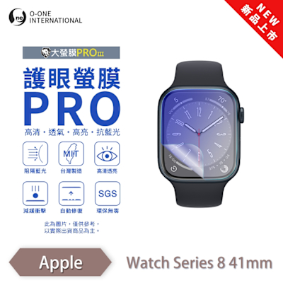 O-one APPLE Watch Series 8 手錶保護貼 護眼小螢膜 全新升級 阻隔藍光 劃痕自動修復