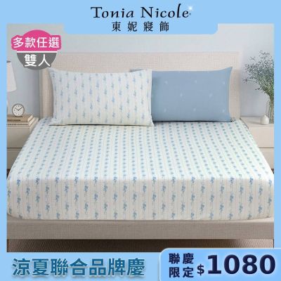 Tonia Nicole 東妮寢飾100%精梳棉 雙人床包枕套組(任選)
