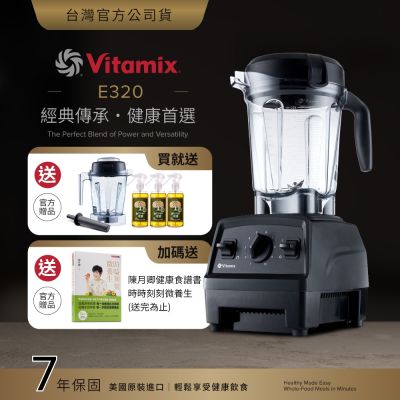 美國Vitamix全食物調理機E320 Explorian探索者-黑-台灣公司貨-陳月卿推薦【送橘寶洗淨液3瓶】