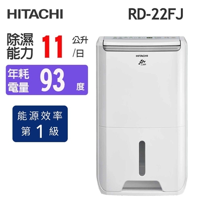 HITACHI日立 11公升 1級DC直流變頻清淨除濕機 RD-22FJ