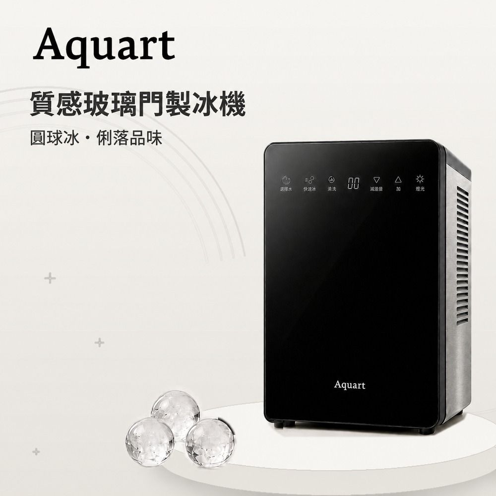 【Aquart】高級玻璃觸控面板圓球製冰機(TAQ-0255)