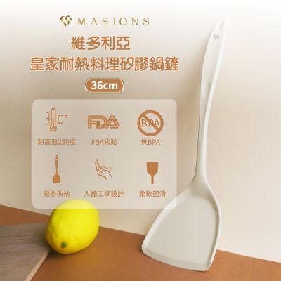 【MASIONS 美心】維多利亞 皇家耐熱料理矽膠鏟鍋鏟(36cm)